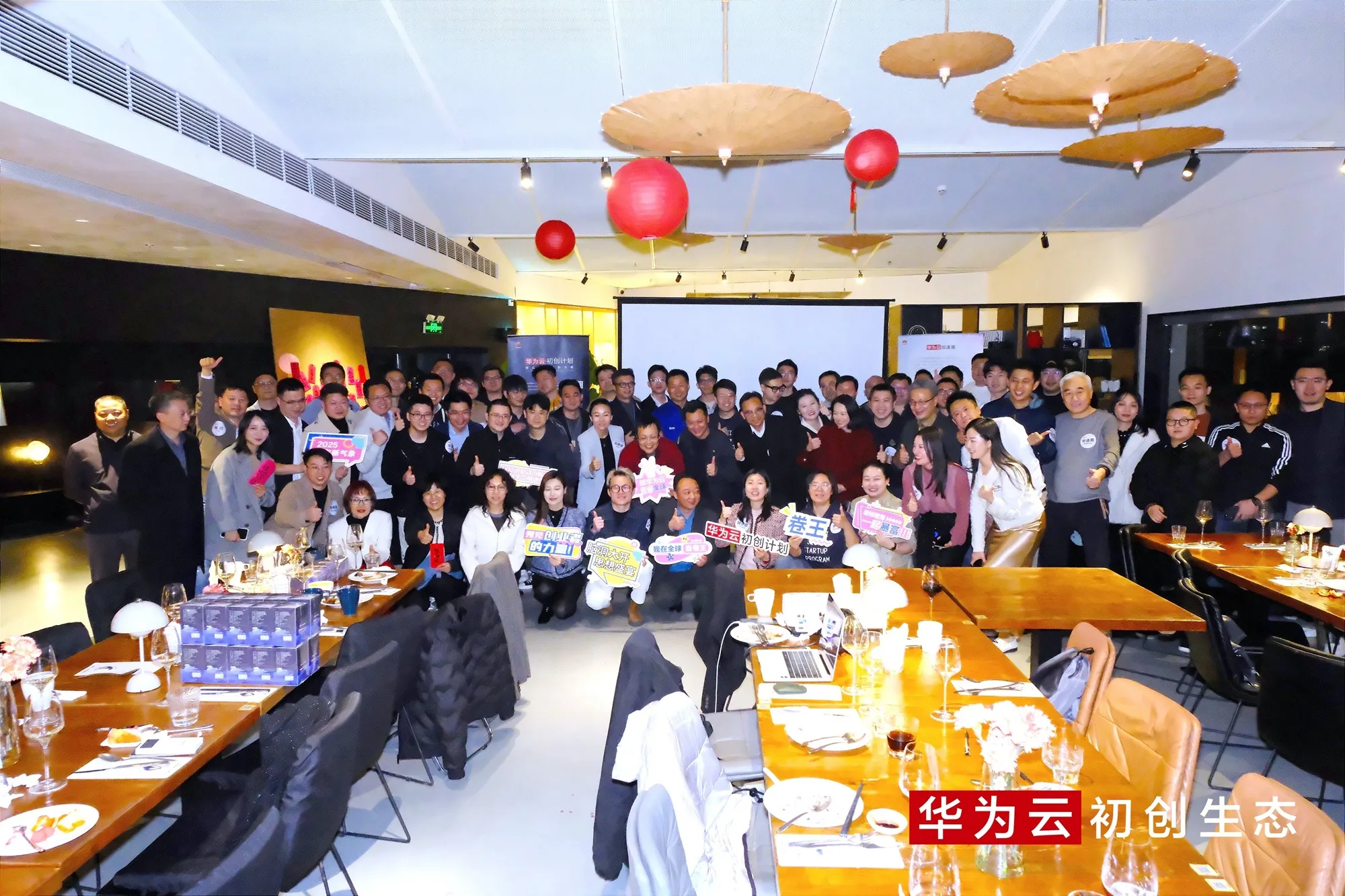 2025 Huawei Cloud Startup Ecosystem Innovation Night